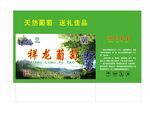葡萄箱