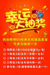 幸运大抽奖