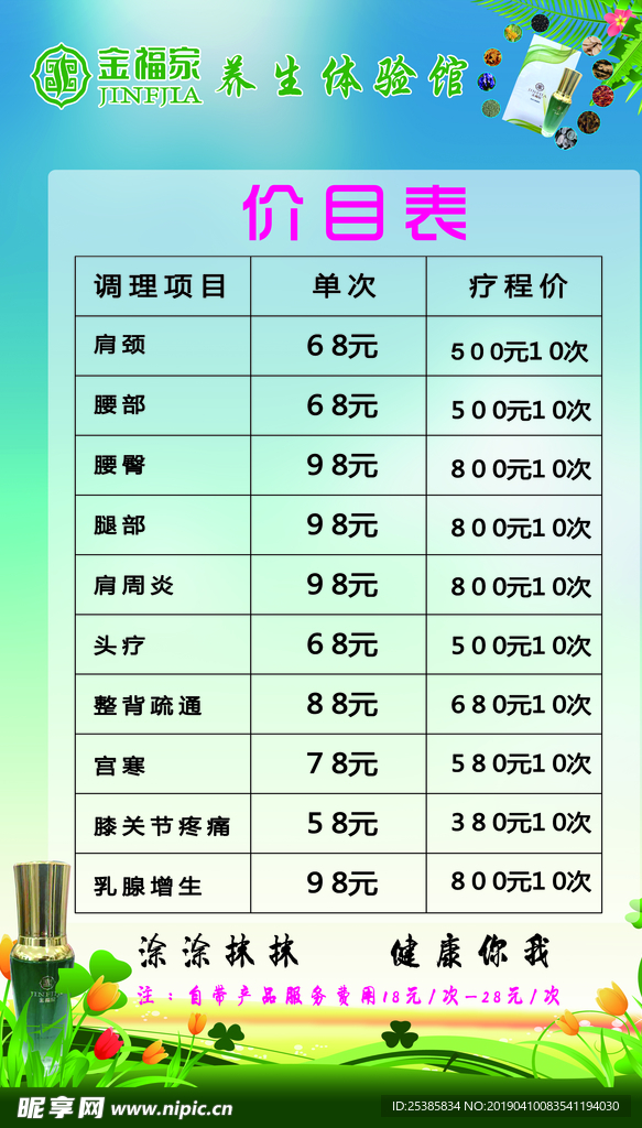 金福家价目表