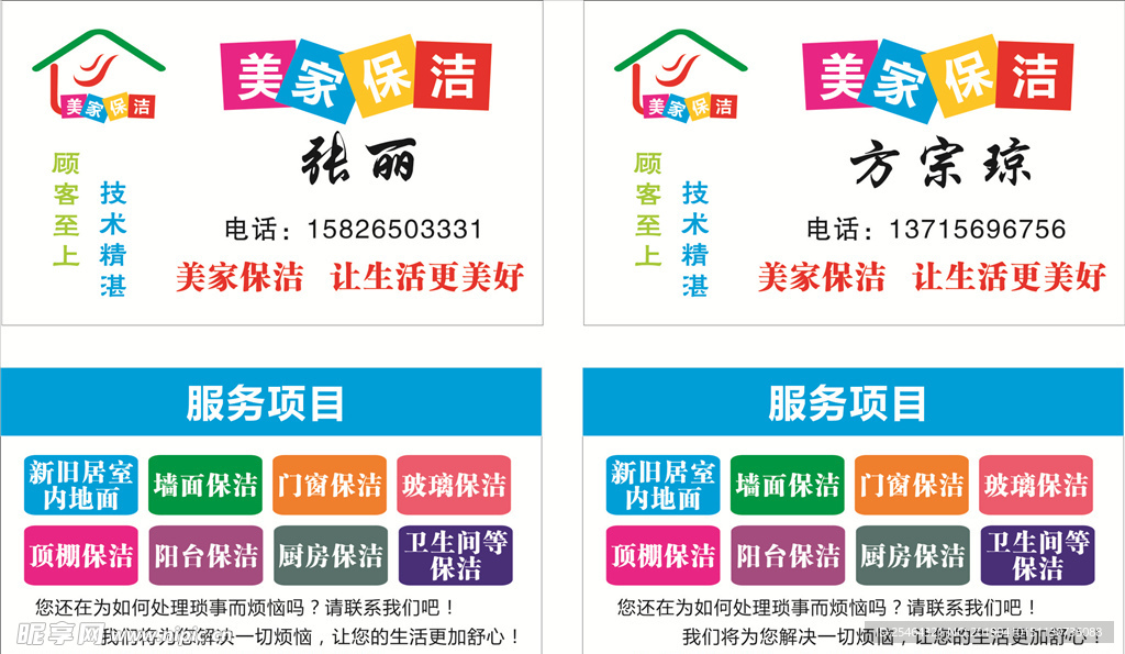 保洁名片