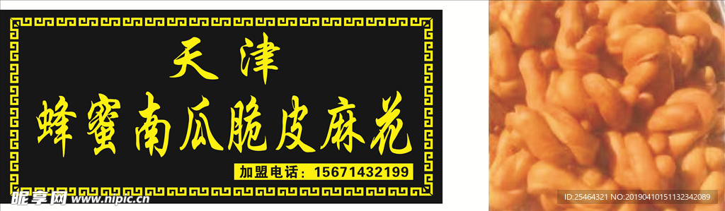 天津脆皮麻花