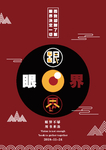 中国风海报