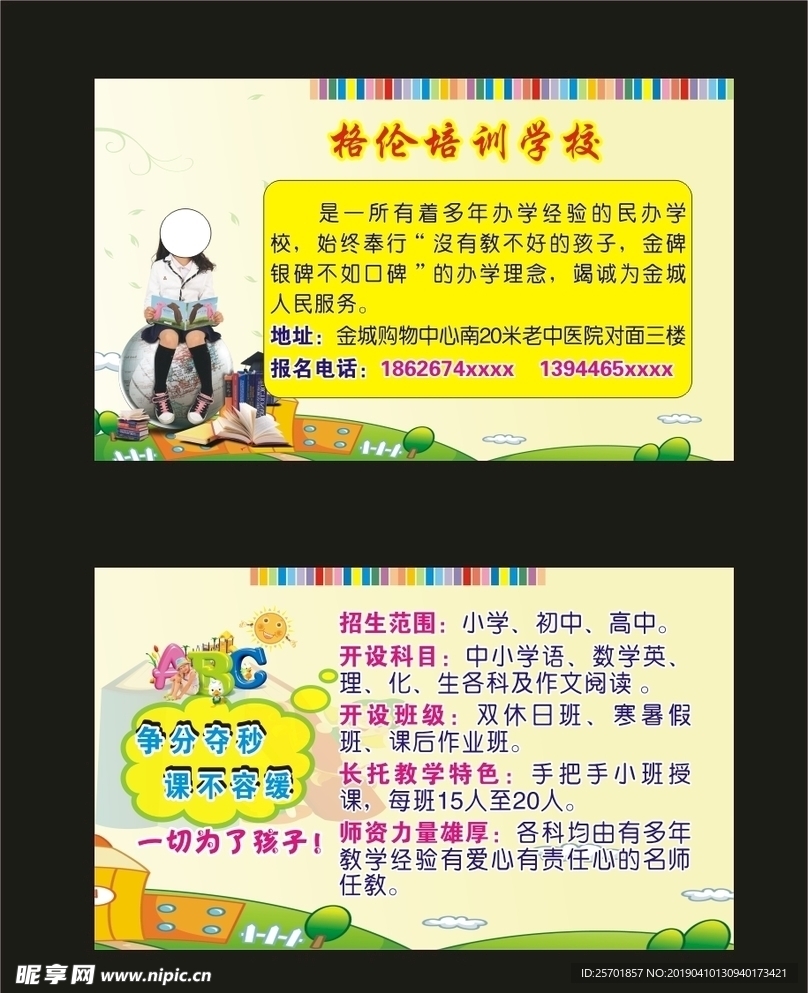 学校卡片