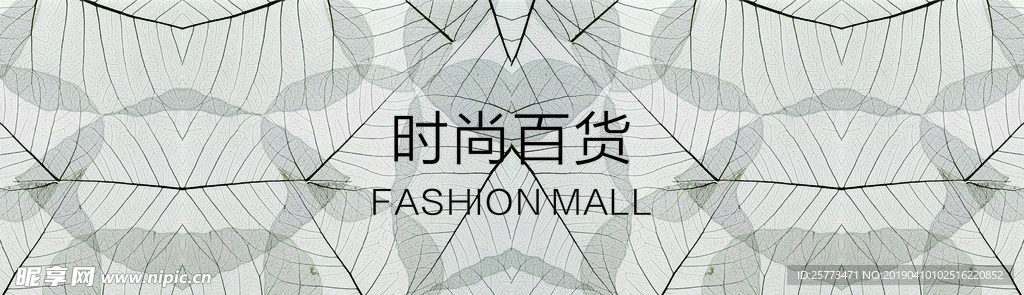 时尚百货