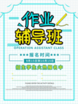 作业辅导