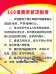 168棋牌室管理制度
