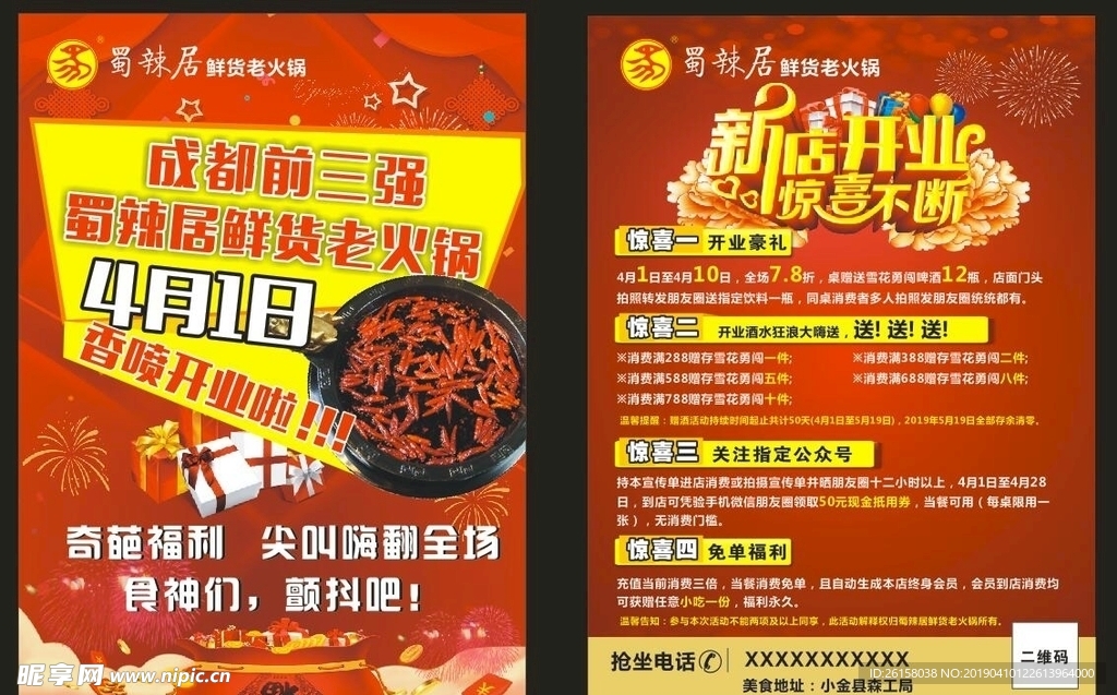开业宣传单