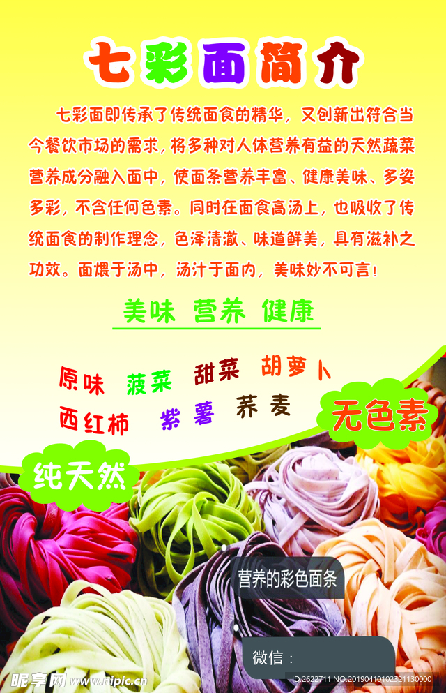 面条海报