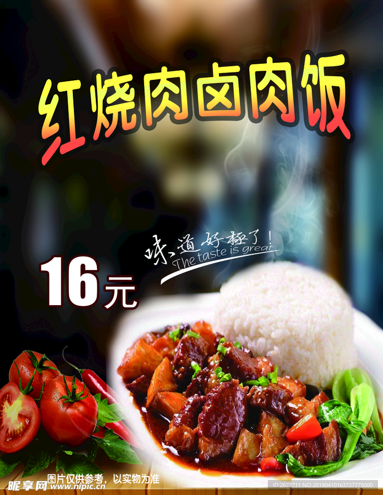 红烧肉卤肉饭