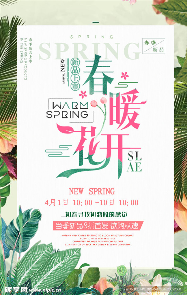春暖花开