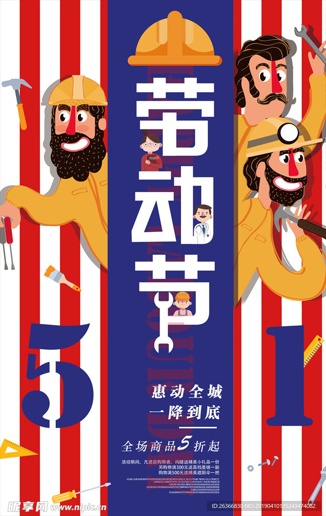 劳动节
