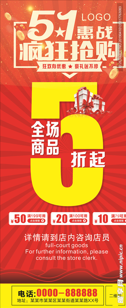 五一展架