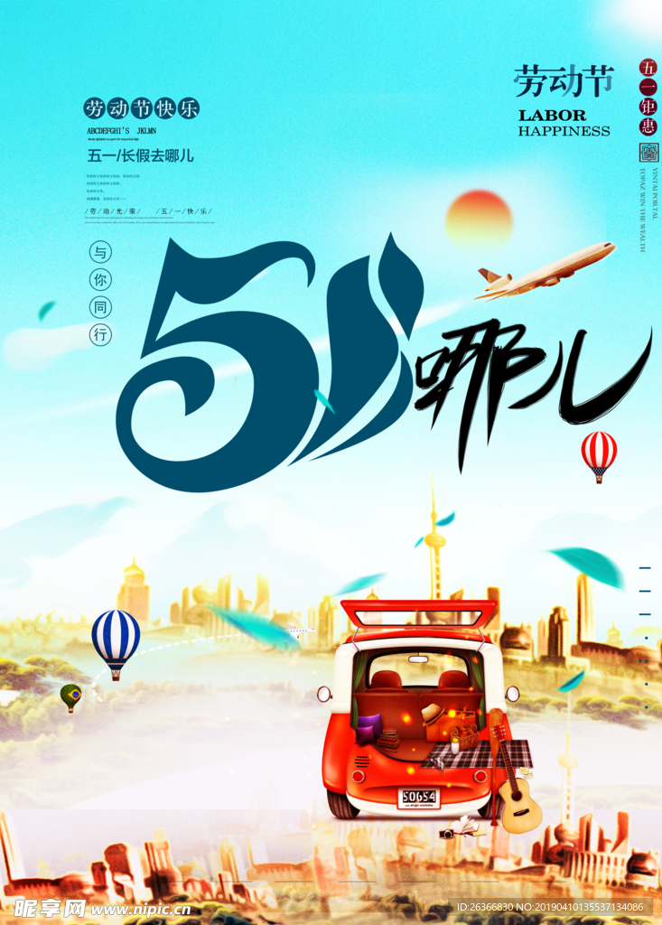 五一去哪儿