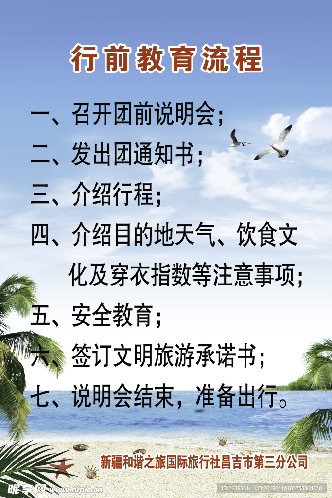 行前教育流程