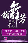 锦舞芳 舞艺术字 少儿艺术培训