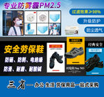 三省 口罩 防雾霾口罩 劳保鞋