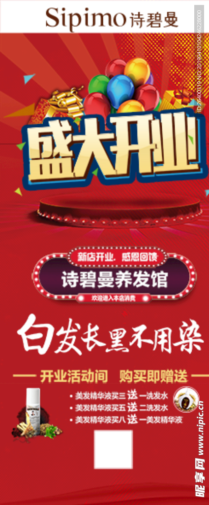 诗碧曼 盛大开业 开业展架 红
