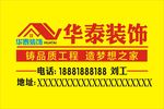 华泰装饰 装饰招牌 嘉泰 工程