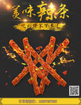 美味辣条优惠促销