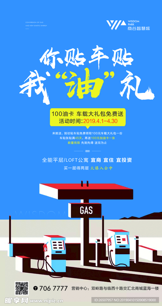 加油微信