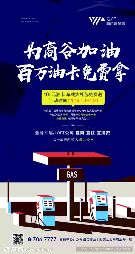 加油