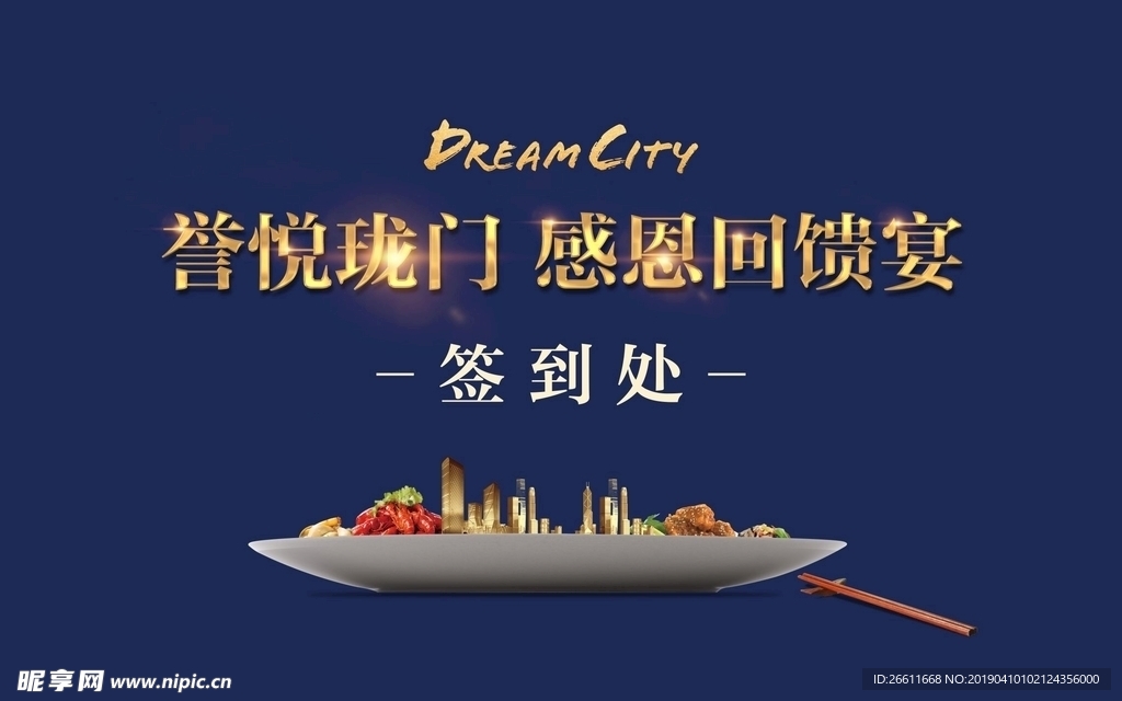 感恩回馈宴签到处