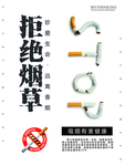 公益无烟日
