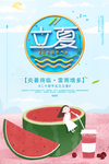 立夏