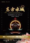 房地产海报设计