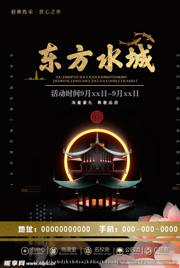 房地产海报设计