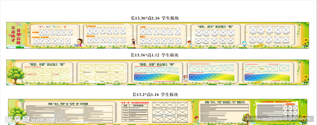 校园展板