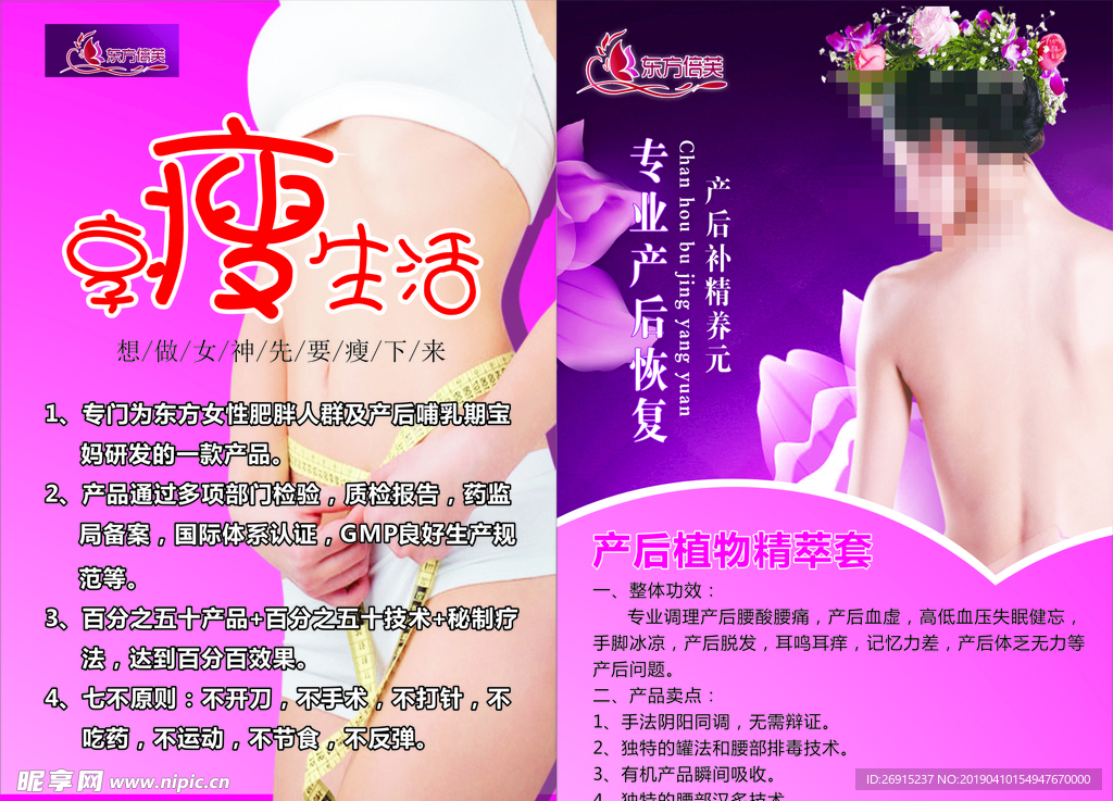 东方倍芙产后修复