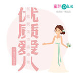 蜜芽PLUS加盟海报