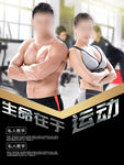 健身运动