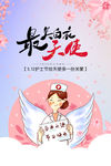 护士节海报