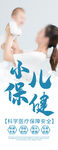 小儿保健