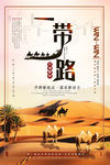 一带一路