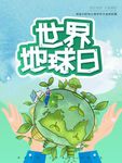 地球日