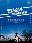 坚持奋斗