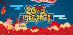 2019年鸿运猪年背景喷绘