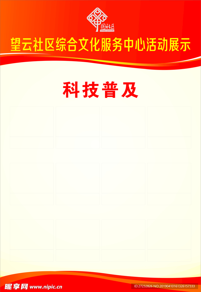 社区活动制度板活动展示