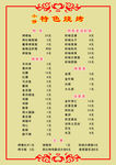 特色烧烤