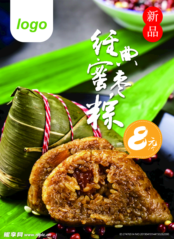 粽