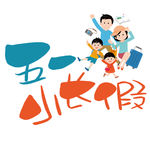 五一素材