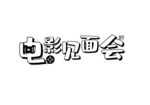 电影见面会