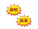 促销图标