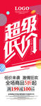 超级低价