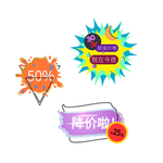 促销标签