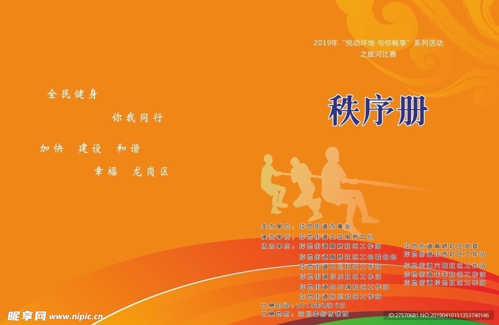 秩序册