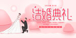 结婚典礼